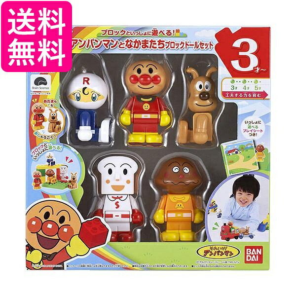 楽天市場】みんなでおでかけ! おおきなアンパンマンごうブロック