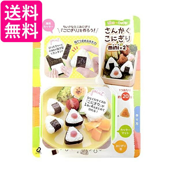 おにぎりさん専用 おにぎり型 通販 おむすび型 おにぎり達人 型 抜き 三角おむすび