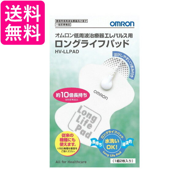 楽天市場】OMRON HV-JPAD オムロン HVJPAD 低周波治療器用 ジャンボパッド 2組4枚入 送料無料 : Pay Off Store