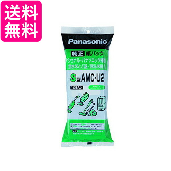 Panasonic AMC-U2 S型 掃除機用紙パック 概要 交換用 紙パック(S型) AMC-U2 | 消耗品・別売品 | Panasonic