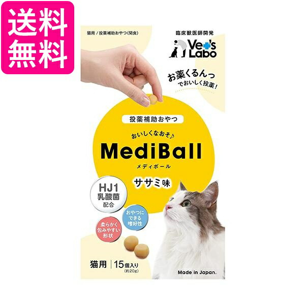 楽天市場】ベッツラボ メディボール チーズ味 猫用 15個入 MEDIBALL Vet's Labo 送料無料 : Pay Off Store