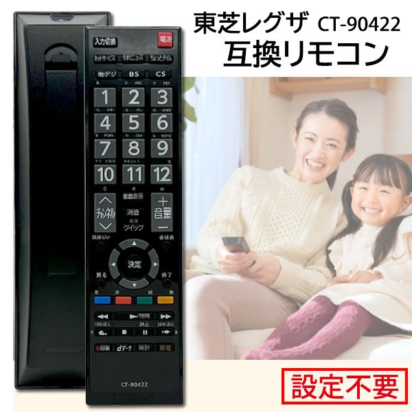 楽天市場】東芝 テレビリモコン レグザ CT-90476P CT-90320A CT-90490