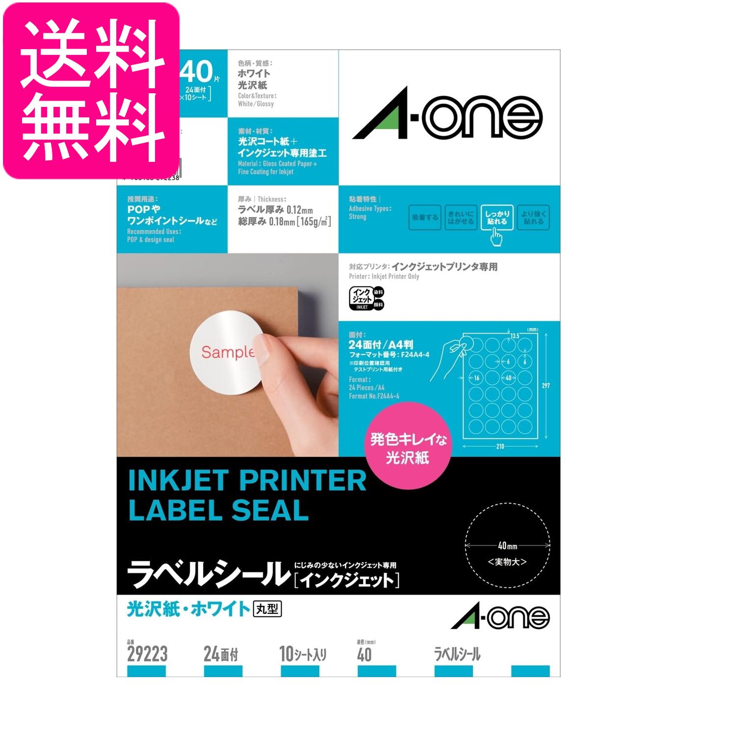 楽天市場】エーワン 28923 ラベルシール インクジェット A4 21面 20