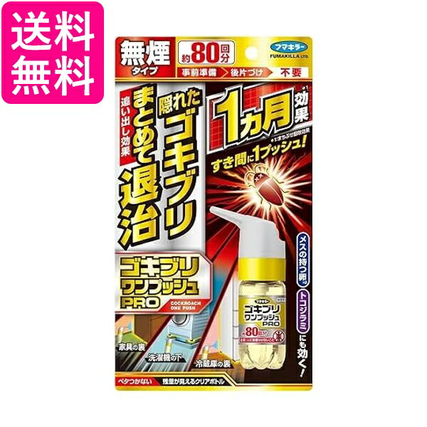 楽天市場】アース製薬 ゴキッシュ スッ、スゴい! 120プッシュ 楽天市場】アース製薬 ゴキッシュ スッ、スゴい! 120プッシュ