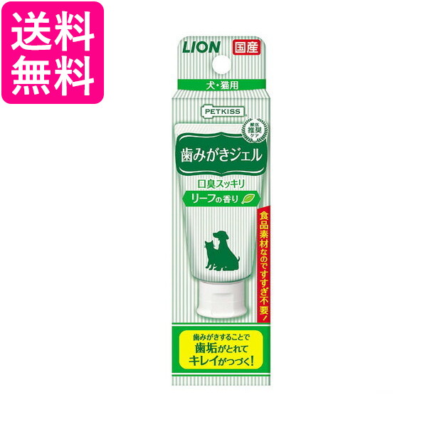 楽天市場 Lion ペットキッス Petkiss 歯みがきジェル リーフの香り 歯磨き粉 犬 猫 歯磨き 歯ブラシ ライオン 送料無料 Pay Off Store