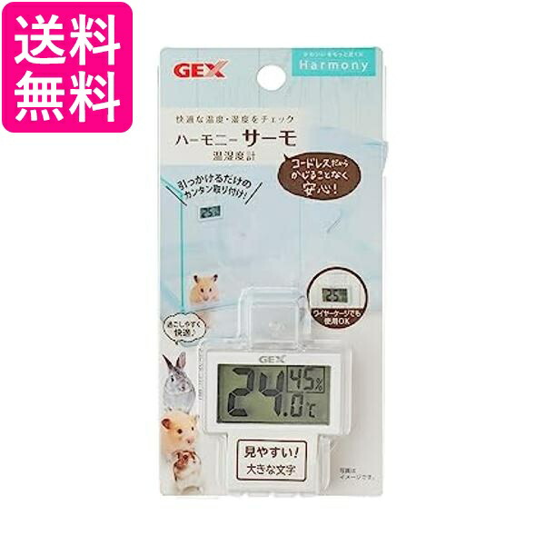 楽天市場】GEX Harmony ハーモニーサーモ 温湿度計デジタル