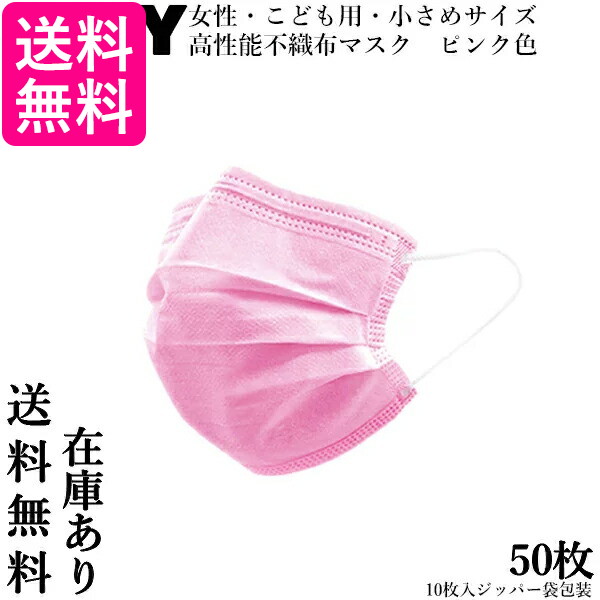 楽天市場 ブラックフライデー 期間中ポイント最大24倍 マスク ピンク 10枚 10枚入り 小さめ 女性 子供用 キレイマスク 不織布 3層 プリーツタイプ ノーズピース 立体 ウイルス対策 在庫あり 管理c 送料無料 Pay Off Store 楽天市場 ブラックフライデー 期間中ポイント最大24倍 マスク ピンク 10枚 10枚入り 小さめ 女性 子供用 キレイマスク 不織布 3層 プリーツタイプ ノーズピース 立体 ウイルス対策 在庫あり 管理c 送料無料 Pay Off Store