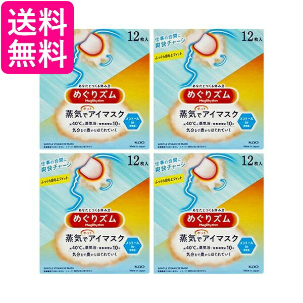 大特価!! 10 1はポイント最大17倍 クーポンは早いもの勝ち 花王 めぐりズム蒸気でアイマスクメントールin 12枚入 4個セット 送料無料  colegiomacdermont.edu.gt.eduline.com.gt