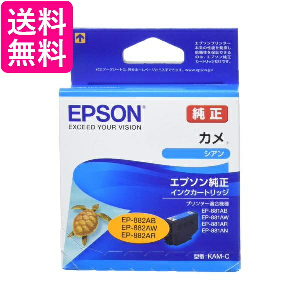 楽天市場】EPSON エプソン 純正インクカートリッジ KAM カメ シアン