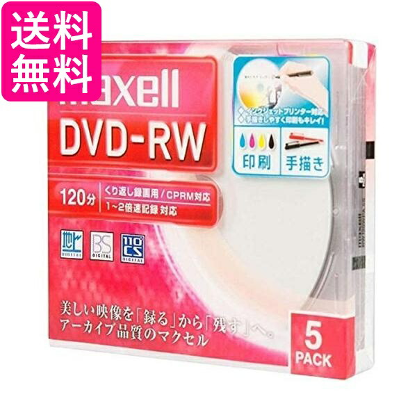 楽天市場】マクセル DW120WPA.10S 録画用DVD-RW 標準120分 1-2倍速 ワイドプリンタブルホワイト maxell 送料無料 :  Pay Off Store