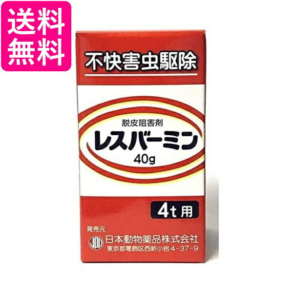 ニチドウ レスバーミン NICHIDO 送料無料 有名な高級ブランド