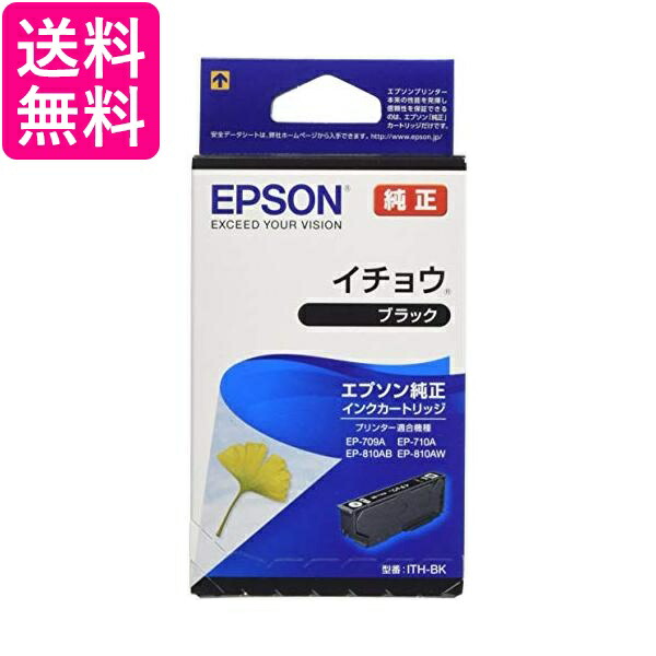 楽天市場】EPSON エプソン 純正インクカートリッジ ITH イチョウ 黒