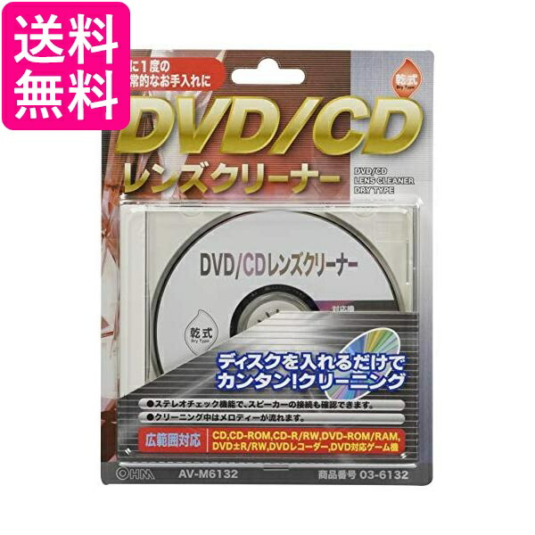 楽天市場】オーム電機 AV-M6135 カーDVD CDレンズクリーナー 乾式 03 6135 送料無料 : Pay Off Store