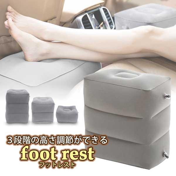 フットレスト ネイビー 空気 飛行機 三段階 エアータイプ オットマン クッション 足置き 足乗せ 足枕 旅行 (管理S) 送料無料画像