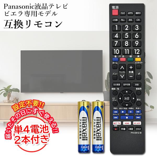 楽天市場】パナソニック 液晶テレビ用 リモコン N2QAYB001016