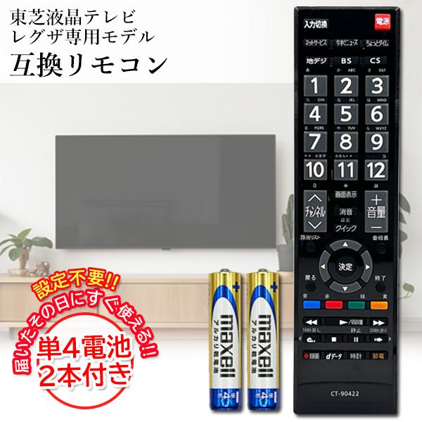 楽天市場】東芝 CT-90377 リモコン for Toshiba 東芝 液晶テレビに適用