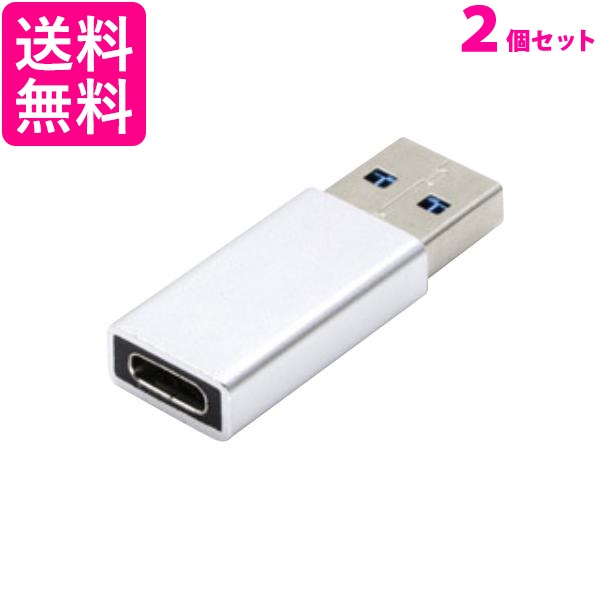 2個セット USB A 3.0 オス - Type-C メス 変換 アダプター コネクター タイプC タイプA データ伝送 C ハブ  フラッシュメモリー 送料無料 開店記念セール！