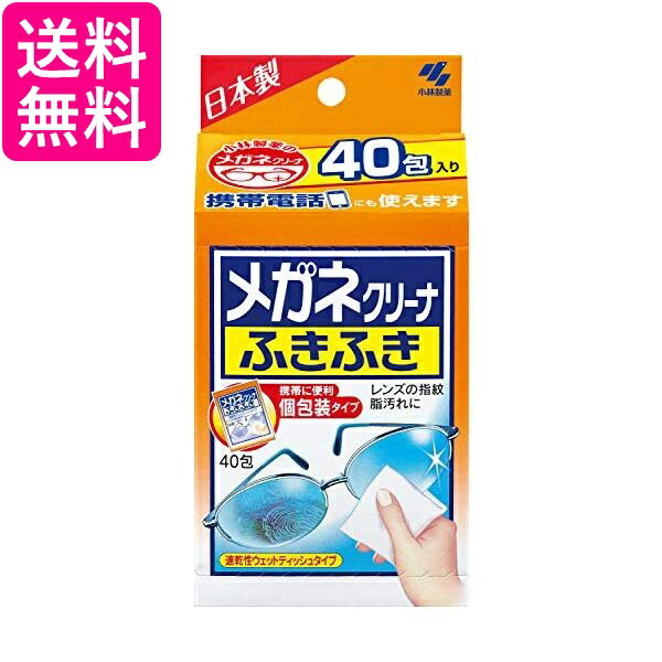 楽天市場】小林製薬 40包 メガネクリーナふきふき 個包装タイプ 送料無料 : Pay Off Store