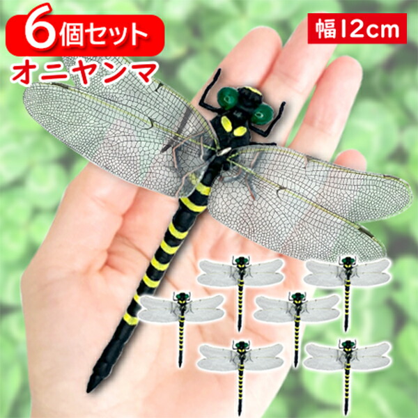 夏の必須アイテム　最強 虫除け オニヤンマ　20個セット　害虫駆除　セール中！ 夏の必須アイテム 最強 虫除け オニヤンマ3個セット 在庫処分