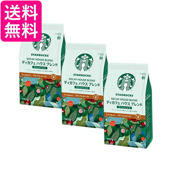 スターバックスコーヒー カフェインレス ハウスブレンド 793g ×3個 スターバックス ディカフェ ハウスブレンド 793g (粉) | Costco