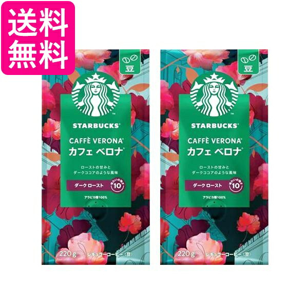 スタバ★カフェベロナ1.13kg×2袋 スターバックス ≪1.13kg×2袋セット≫【STARBUCKS