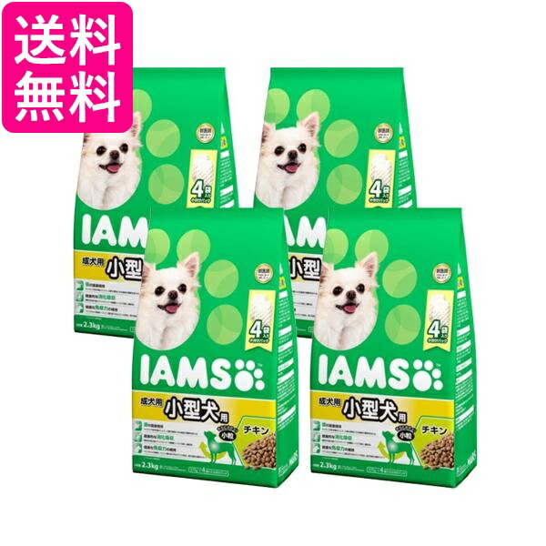 4個仕掛ける マースジャパン アイムスドッグフード 成犬用 小型犬用 素粒子 意気地無し 2.3kg 素っ気ないボンネット IAMS MARS 貨物輸送無料