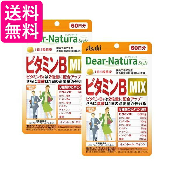 2個セット アサヒ ディアナチュラスタイル ビタミンB MIX 60日分 60粒 Dear-Natura 送料無料画像