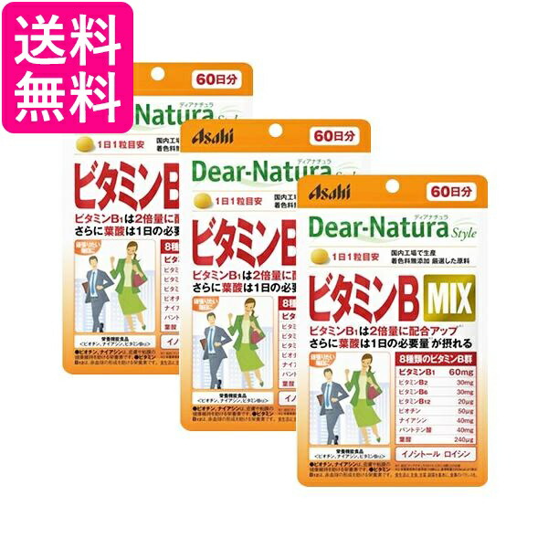 3個セット アサヒ ディアナチュラスタイル ビタミンB MIX 60日分 60粒 Dear-Natura 送料無料画像
