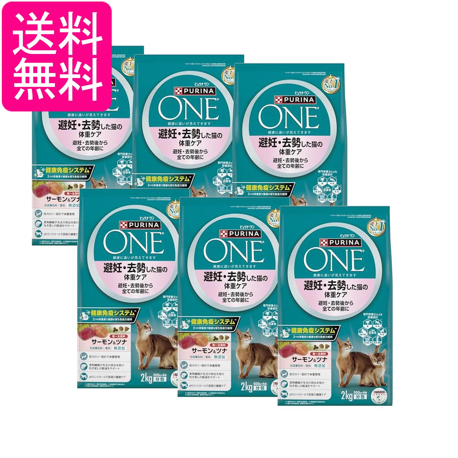 6個仕掛ける ピュリナワン キャットフード 猫の体量世話をする 人工避妊法疲労困憊後から総べての馬齢に 秋味\u0026ツナ 2kg (500gx4袋入) 貨物輸送無料