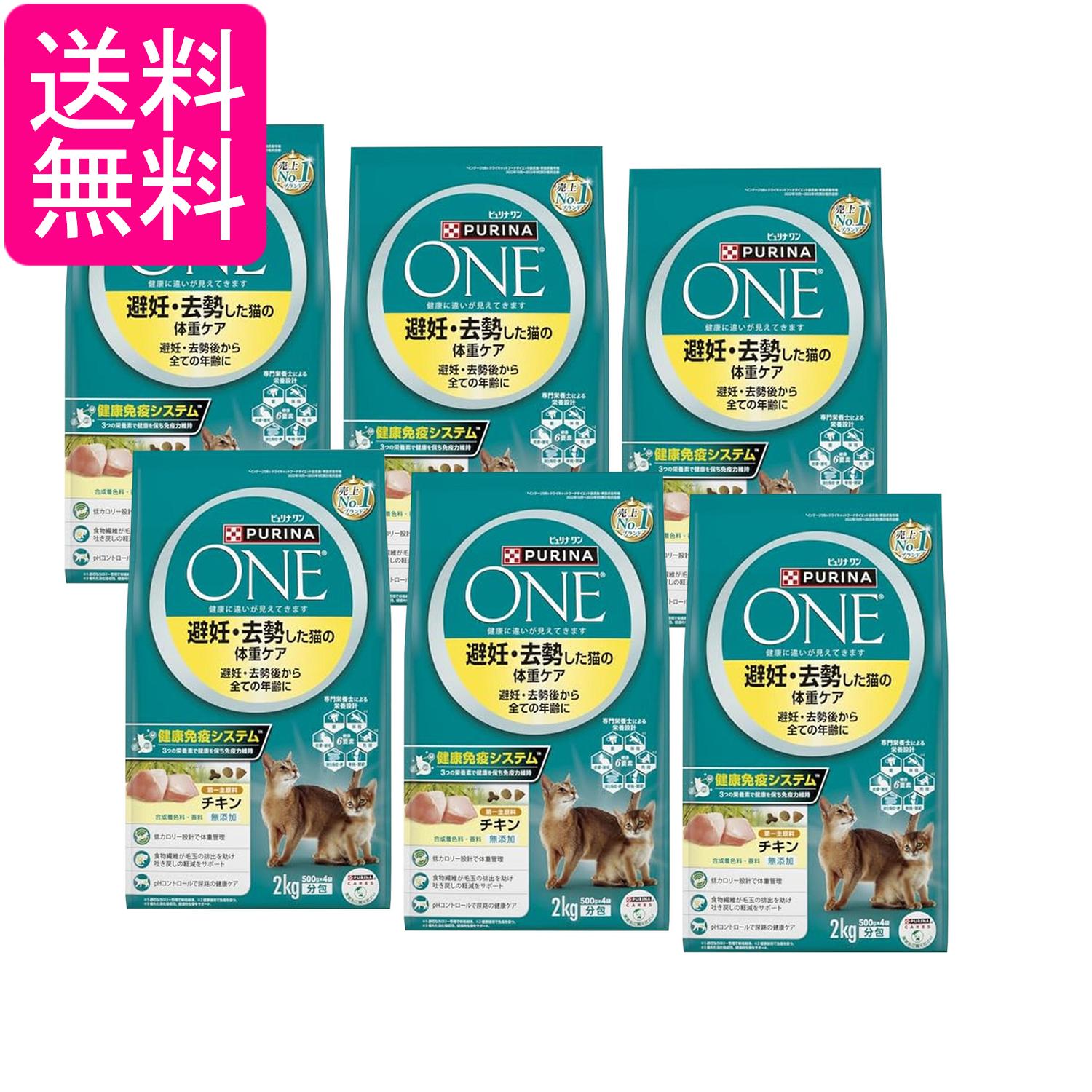 6個仕掛ける ピュリナワン 猫 人工避妊法・疲労困憊した猫の体量世話をする 人工避妊法・疲労困憊後から総べての馬齢に 意気地無し 2kg (500gｘ4袋入) 貨物輸送無料