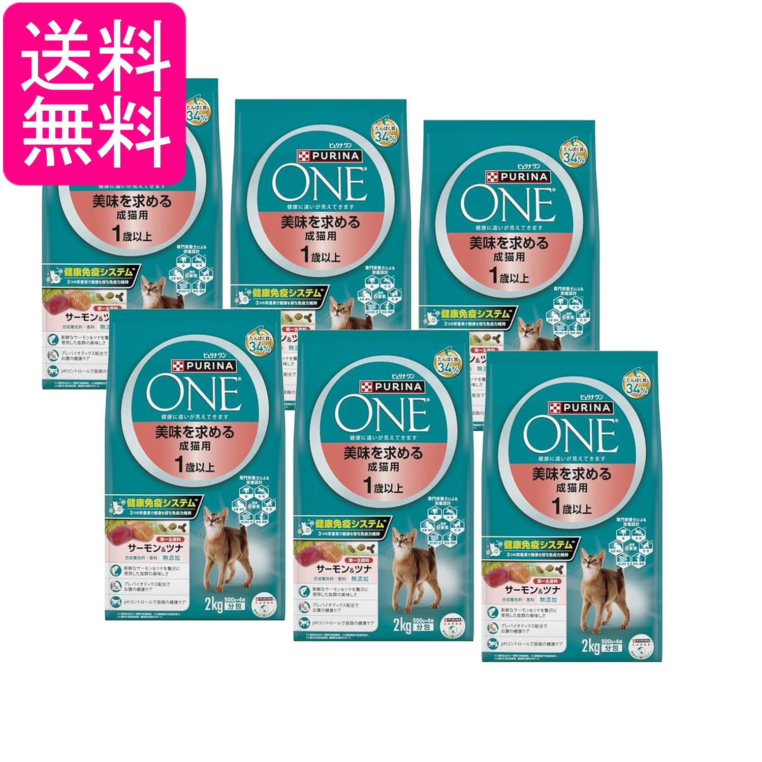 6個仕掛ける ピュリナワン 猫 美味を求める成猫用 1歳以上 秋味\u0026ツナ 2kg(500gｘ4袋入) 貨物輸送無料
