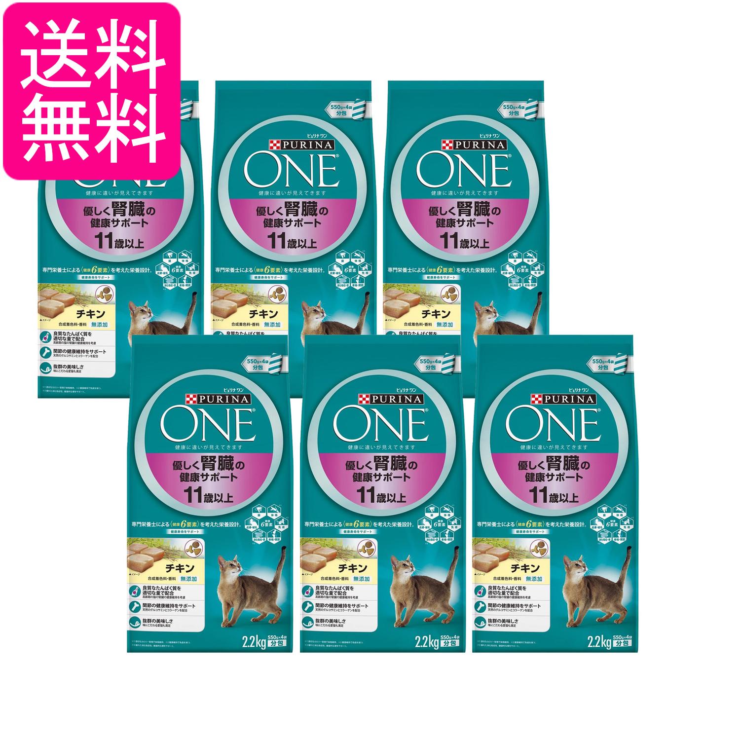 6個仕掛ける ピュリナワン 猫 老いらく猫用(11歳以上) 御手柔らかに腎の臓の思わしい受け支える 意気地無し 2.2kg(550g×4袋入) 貨物輸送無料