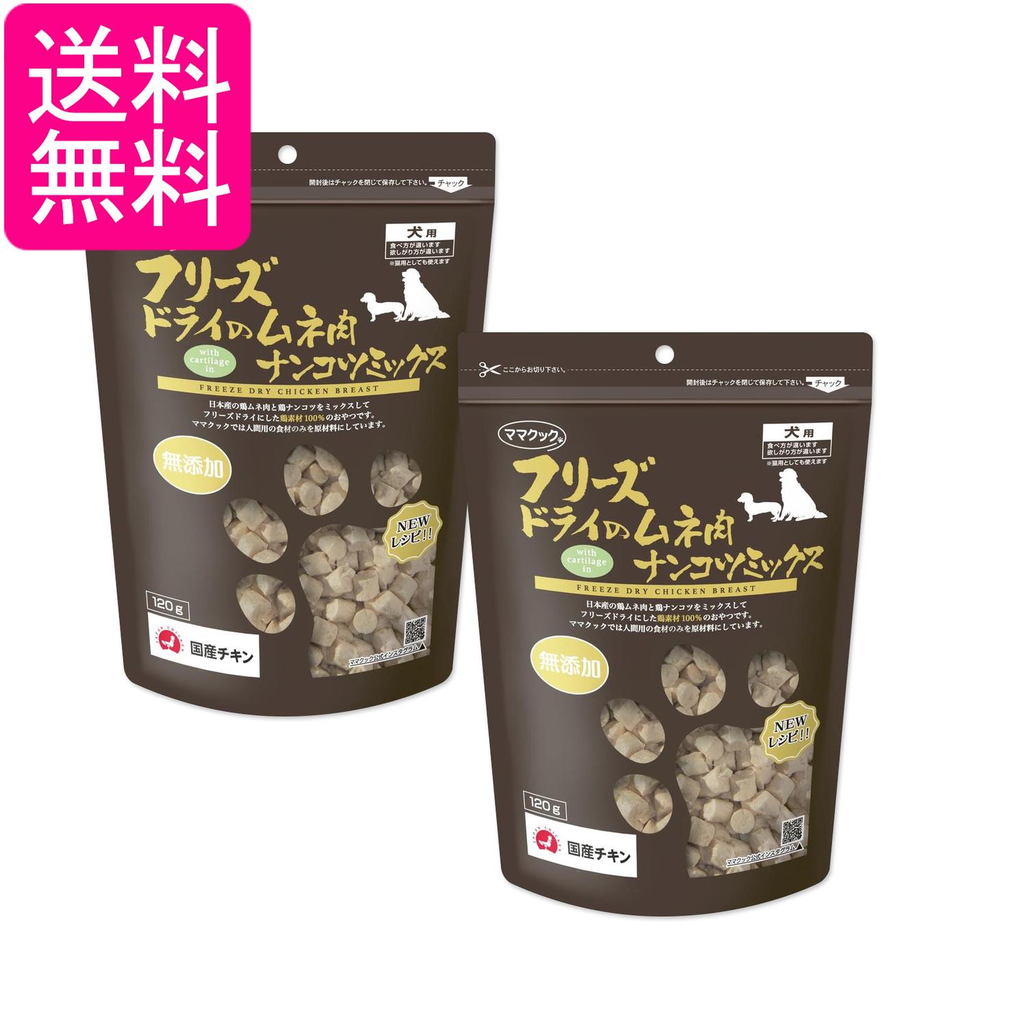 楽天市場】ママクック フリーズドライのムネ肉 ナンコツミックス 120g