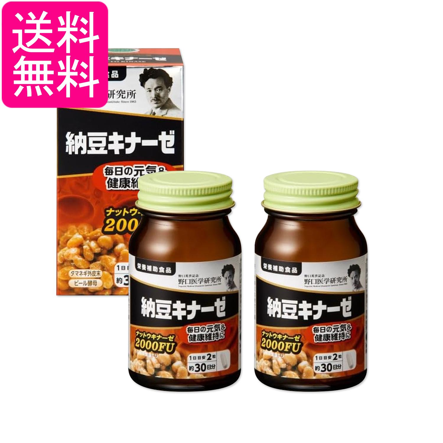 楽天市場】【3個セット】 野口医学研究所 納豆キナーゼ 2000FU 30日分
