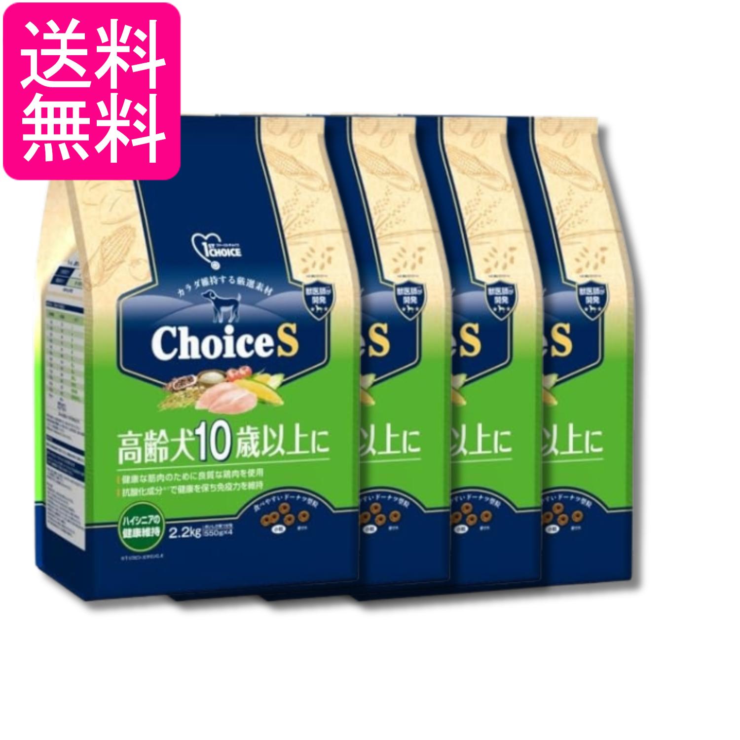 4個仕掛ける 地べた愛玩動物 ファーストチョイス ChoiceS 老いらく犬10歳以上に 2.2kg 貨物輸送無料
