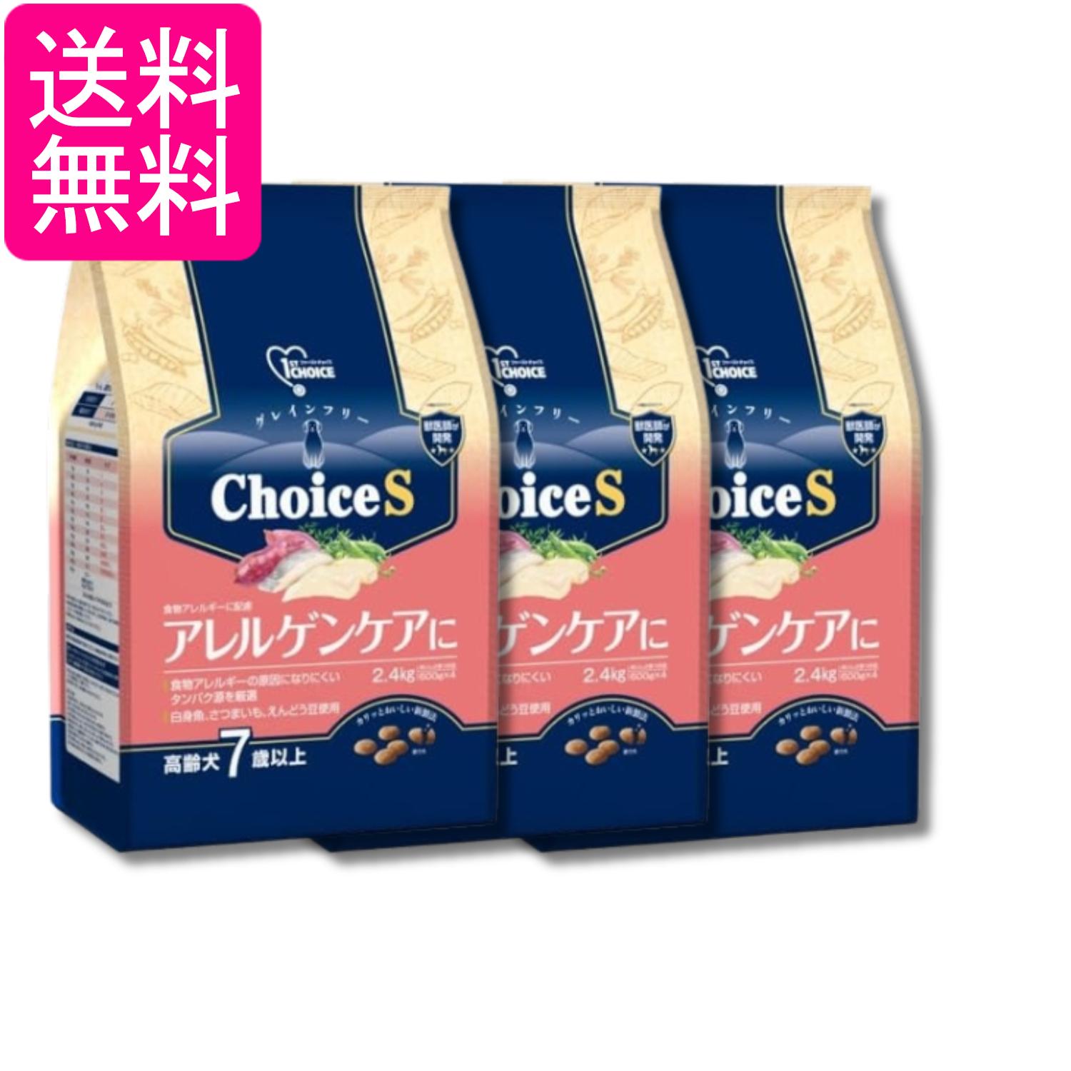 3個仕掛ける 地べた愛玩動物 ファーストチョイス Choice S アレルゲンケアに 老いらく犬7歳以上 2.4kg 貨物輸送無料