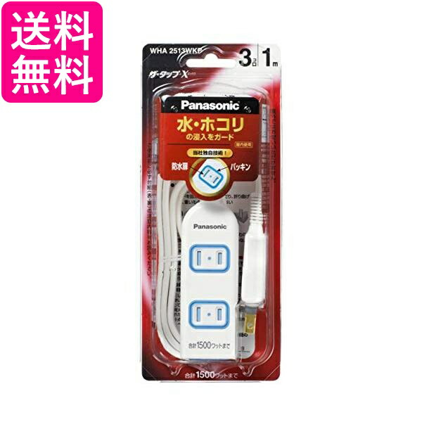 楽天市場】パナソニック ザタップX 一括SW 安全扉・パッキン付