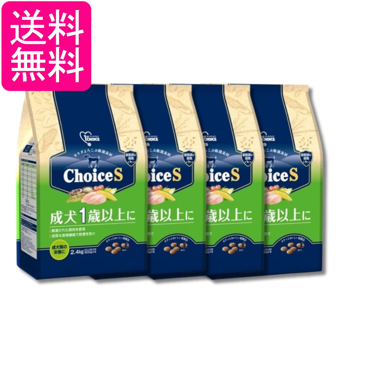 4個仕掛ける 地べた愛玩動物 ファーストチョイス ChoiceS 成犬1歳以上に 2.4kg 貨物輸送無料