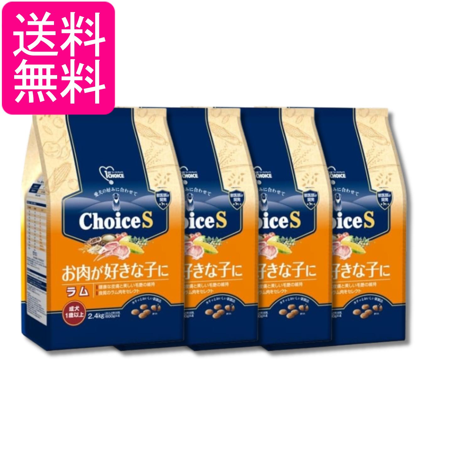 4個仕掛ける 地べた愛玩動物 ファーストチョイス ChoiceS お肉が妄りがわしいな子に 子ヒツジ 成犬1歳以上 2.4kg 貨物輸送無料