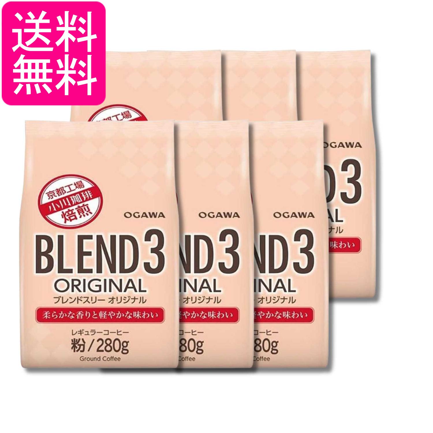 6個セット 小川珈琲店 ブレンド3 オリジナル 粉 230g 送料無料
