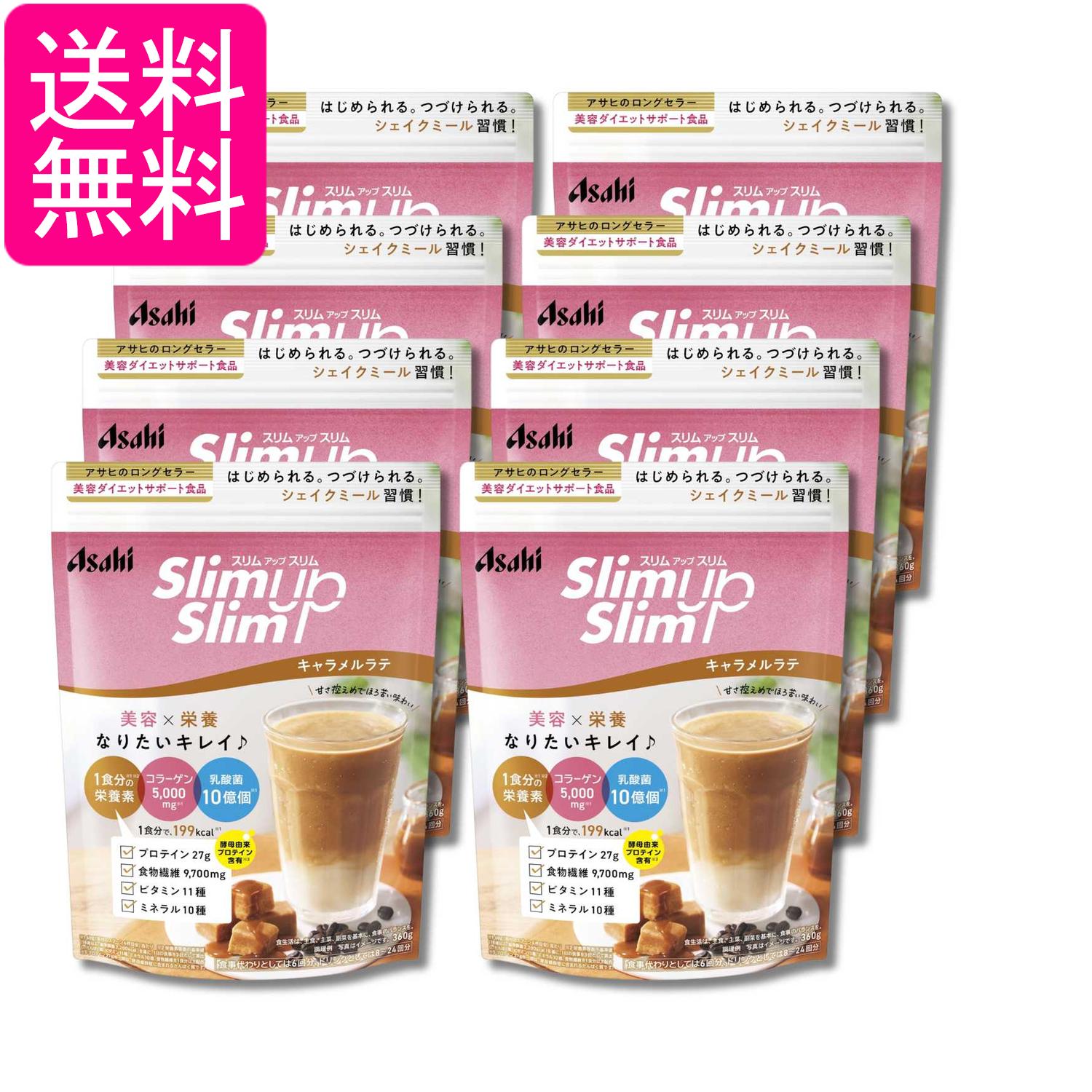 8個セット アサヒグループ食品 スリムアップスリムシェイク キャラメルラテ 360g 粉末 送料無料 9,498円