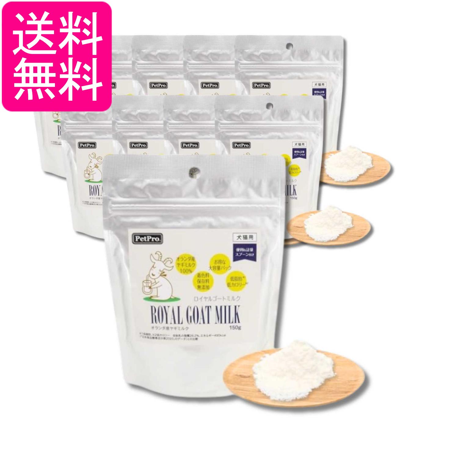 10個セット ペットプロ ロイヤルゴートミルク 150g 犬猫用 送料無料｜Pay Off Store