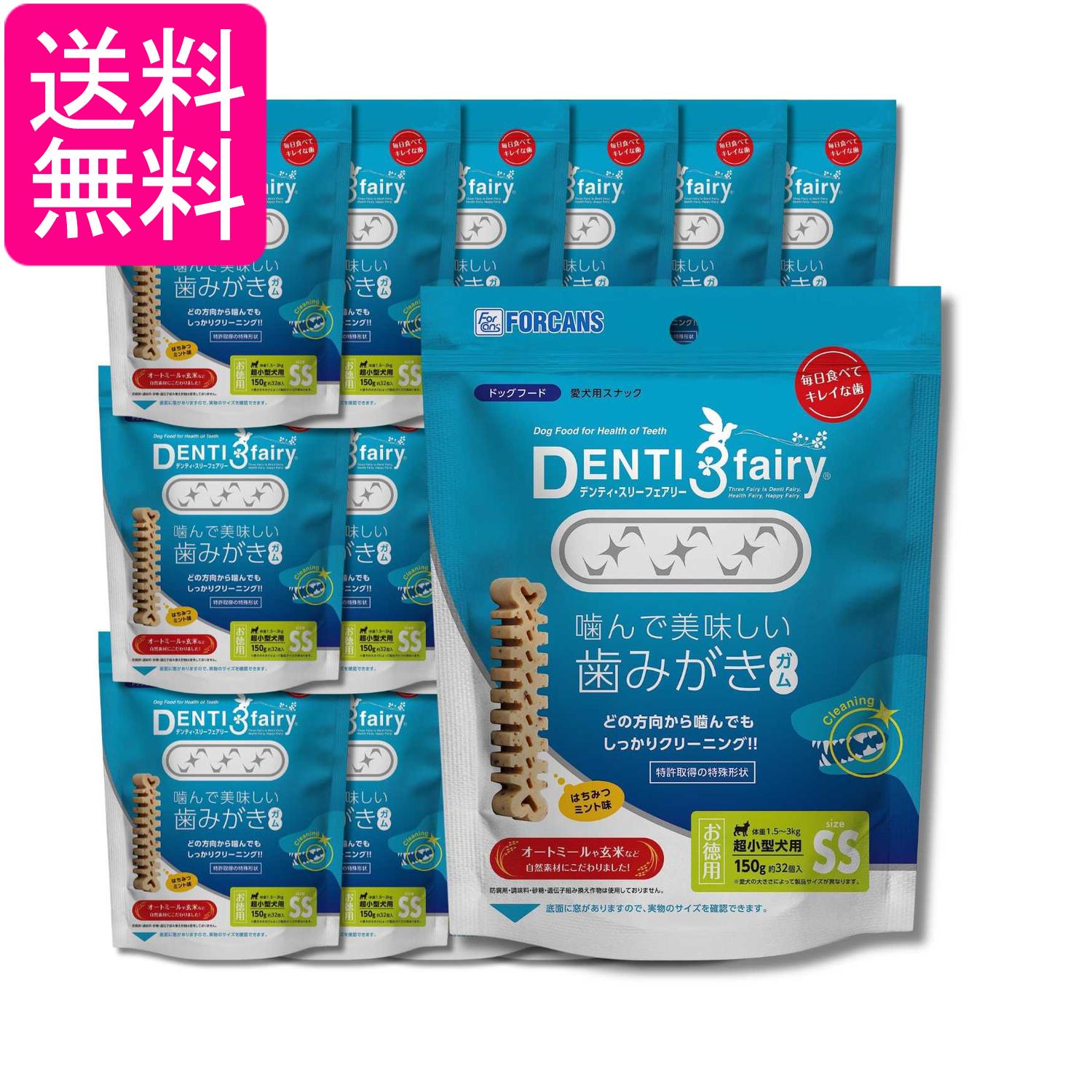 18個仕掛ける フォーキャンス デンティ3妖精 デンティスリーフェアリー 徳用 150g SS 32本入 犬用 お兄ちゃん 貨物輸送無料