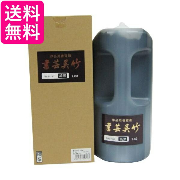 楽天市場】呉竹 BB6-50 墨汁 書芸呉竹 紫紺 極 500ml 送料無料 : Pay Off Store