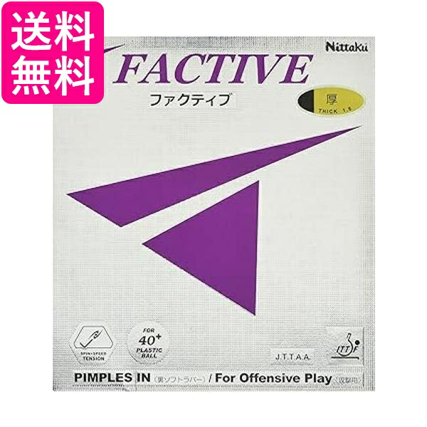 【楽天市場】ニッタク 卓球 ラバー ファクティブ NR8720 ブラック 71 4 Nittaku 送料無料 【G】：Pay Off Store