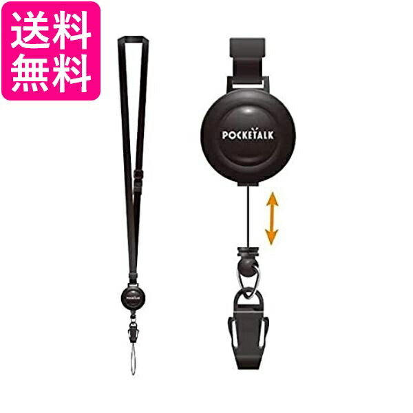 楽天市場】ポケトーク S 対応 ネック ストラップ ／ ネックストラップ