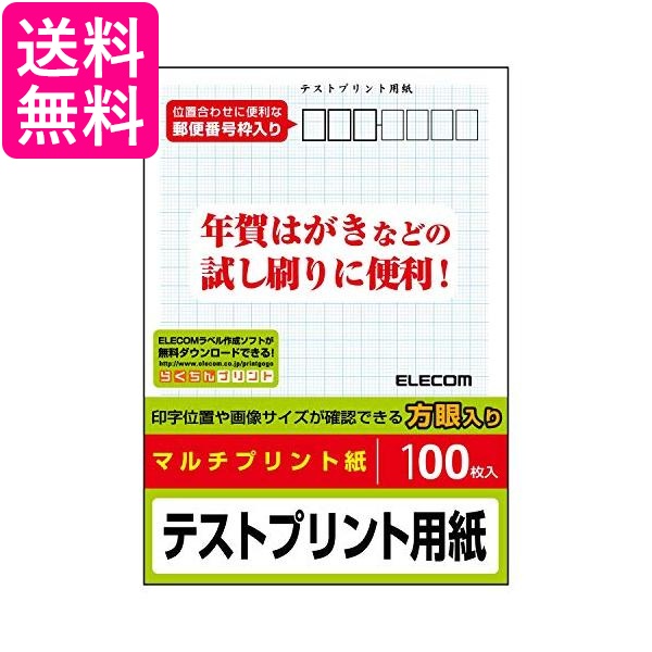 エレコム はがき テストプリント 日本製 100枚 用紙