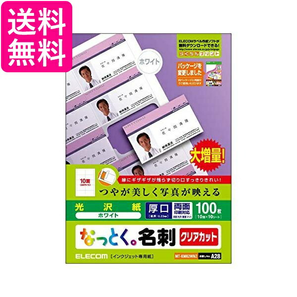 楽天市場】エレコム MT-JMN1WNZP ホワイト 名刺用紙 マルチカード A4サイズ マイクロミシンカット 1200枚 (10面×120シート)  標準 送料無料 : Pay Off Store