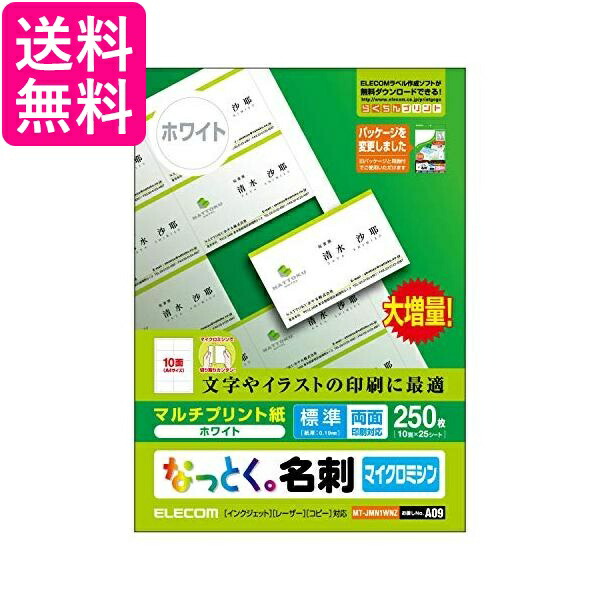 楽天市場】エレコム MT-JMN1WNZP ホワイト 名刺用紙 マルチカード A4サイズ マイクロミシンカット 1200枚 (10面×120シート)  標準 送料無料 : Pay Off Store