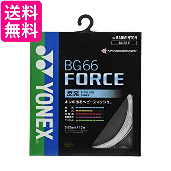 YONEX バドミントンストリング BG66 FORCE (200m)５月入荷分 Amazon | ヨネックス(YONEX) バドミントン ストリングス BG66